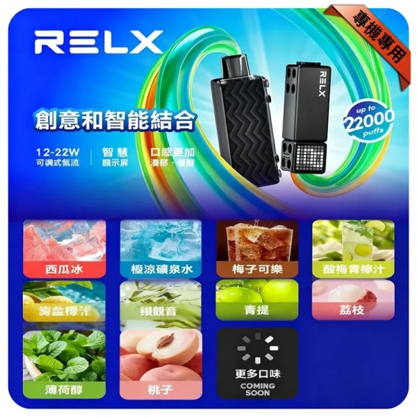 RELX積木 Creator 22000口 悅刻主機煙彈一次性專用 正品現貨