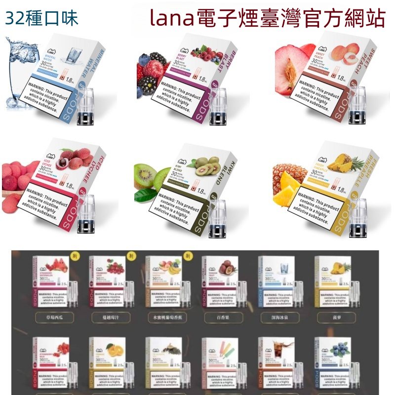LANA電子煙 lana煙彈 通用一代主機 正品現貨