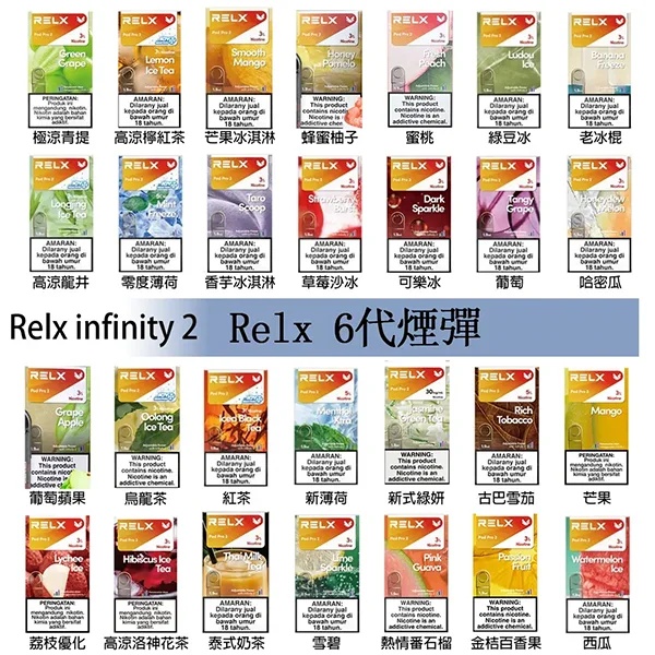 RELX煙彈六代 1顆入 RELX悅刻電子煙（通用六代主機）正品現貨
