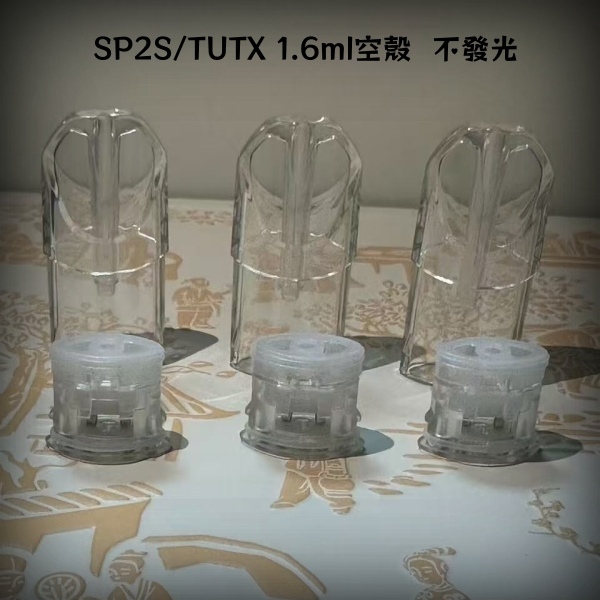 SP2S空煙彈|1.6ml容量|不漏油|通用一代主機 正品現貨