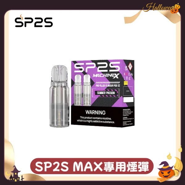 sp2sNEW  Max煙彈  口味齊全  正品現貨 日期新鮮 09/02