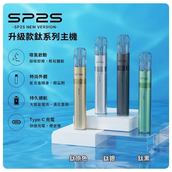適配拉滿！SP2S主機霧化芯適配與八種風味體驗深度評測